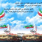 حماسه 9 دی گرامی باد